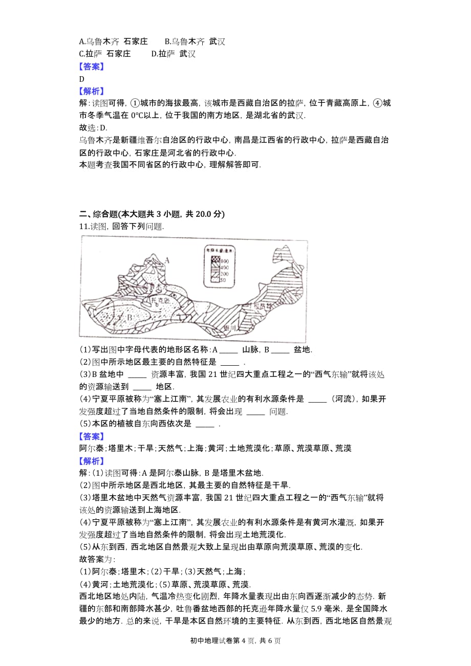 2013-2014学年湖北省仙桃市八年级（下）期中地理试卷_第4页