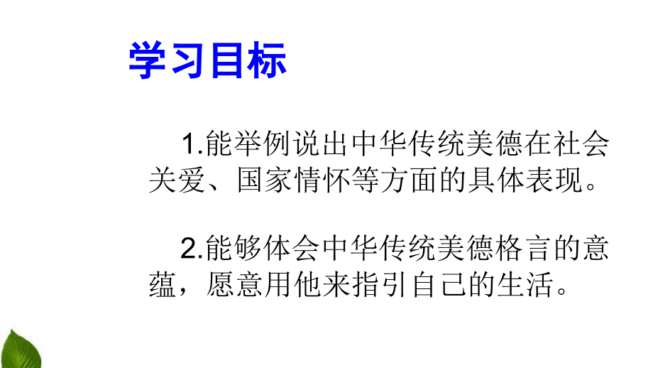 2019部编版《道德与法治》五年级上册《传统美德--源远流长》第2课时课件_第2页