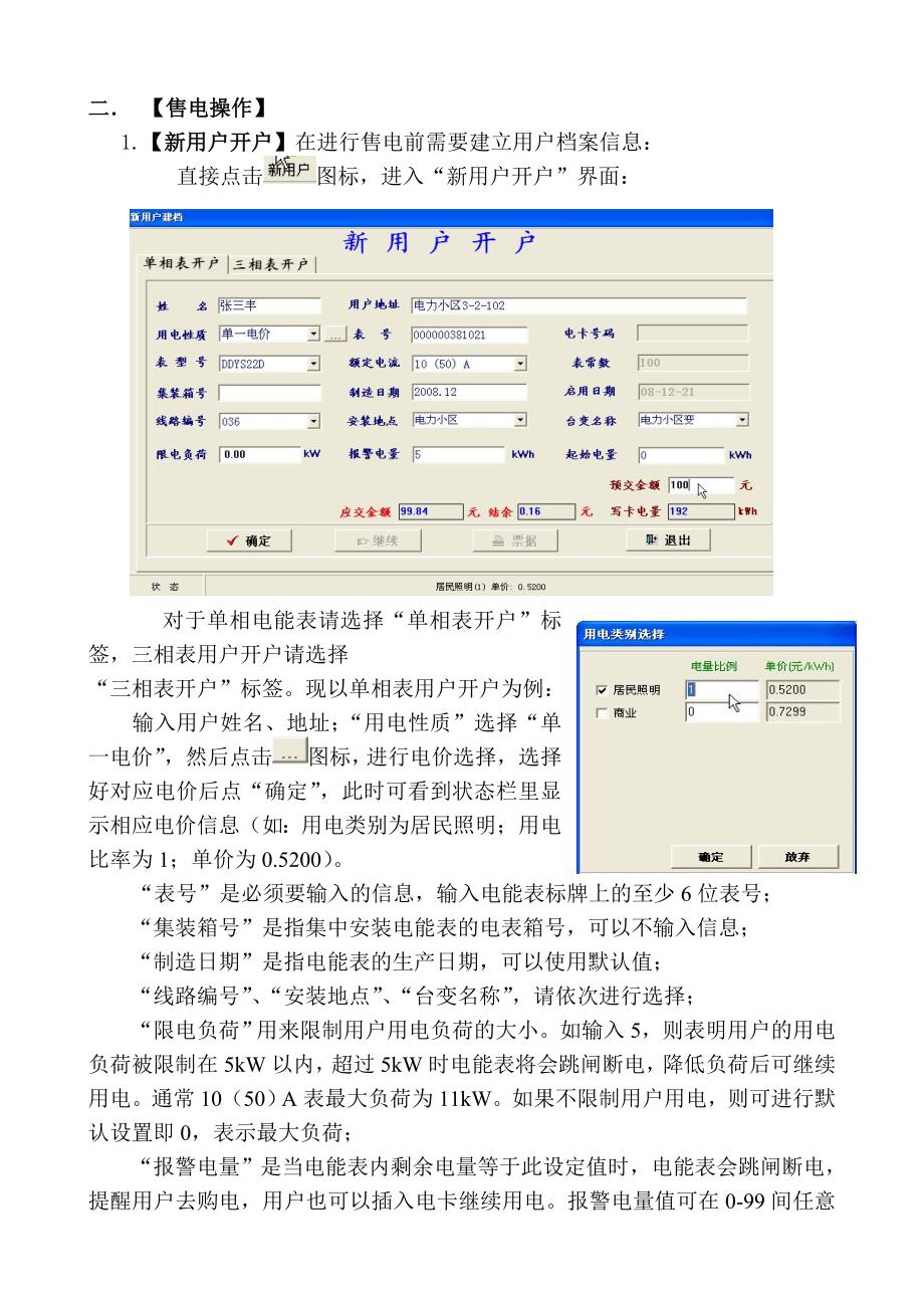 供电系统操作说明n_第4页