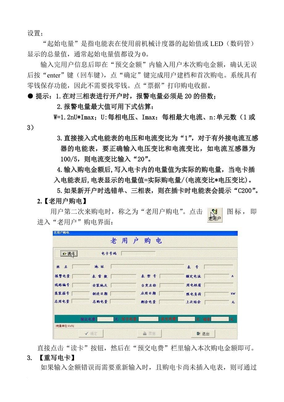 供电系统操作说明n_第5页