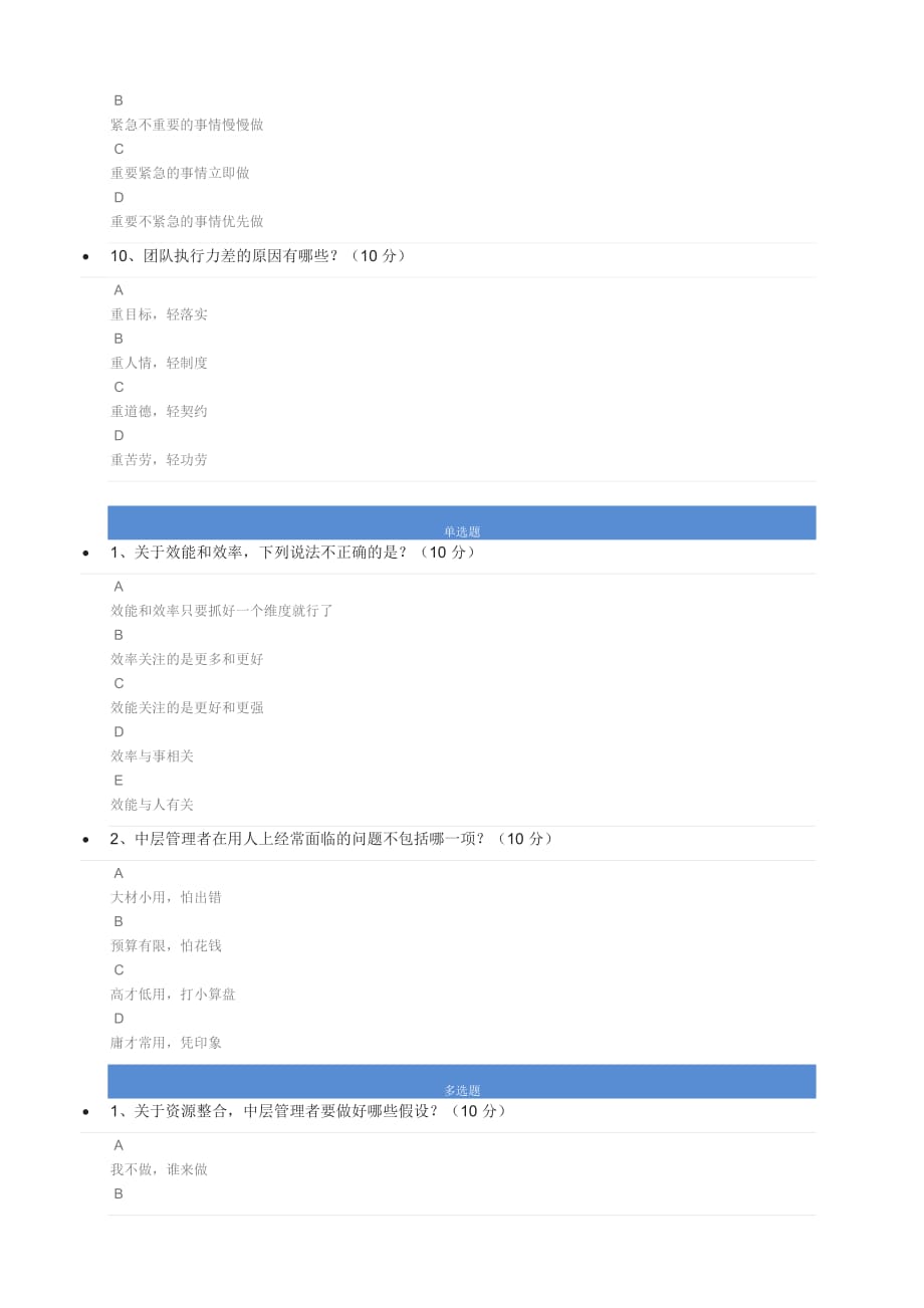 中层管理者的十堂转型课测评试题_第3页