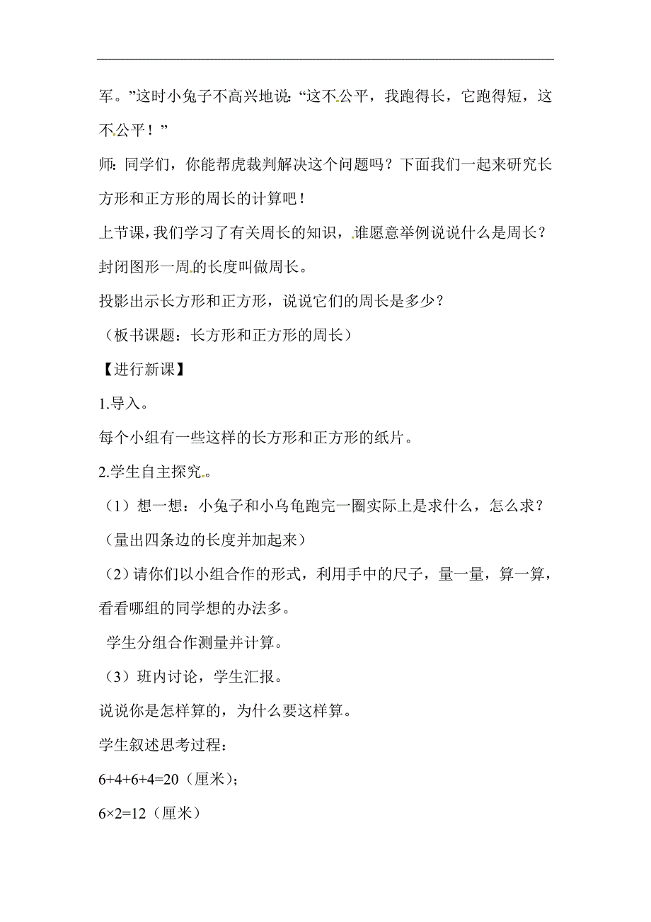 三年级数学上册教案2.长方形和正方形的周长_第2页