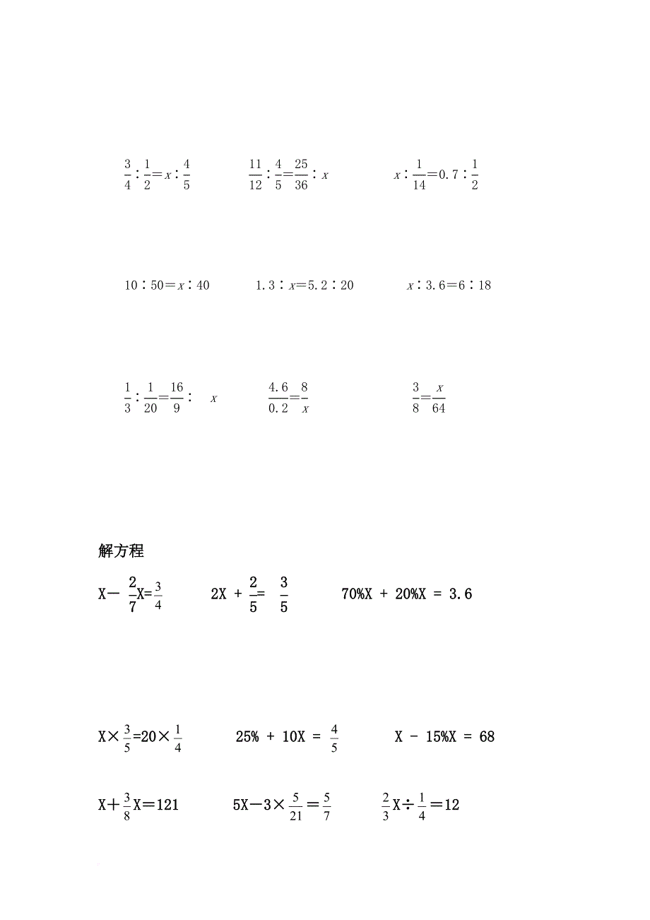 人教版小学六年级解比例及解方程练习题.doc_第2页