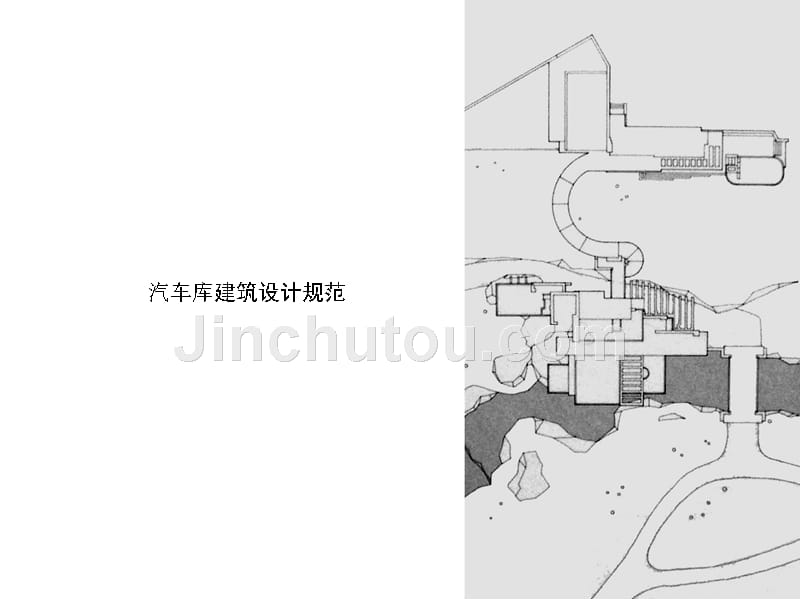 汽车库建筑设计规范——讲义-案例_第1页