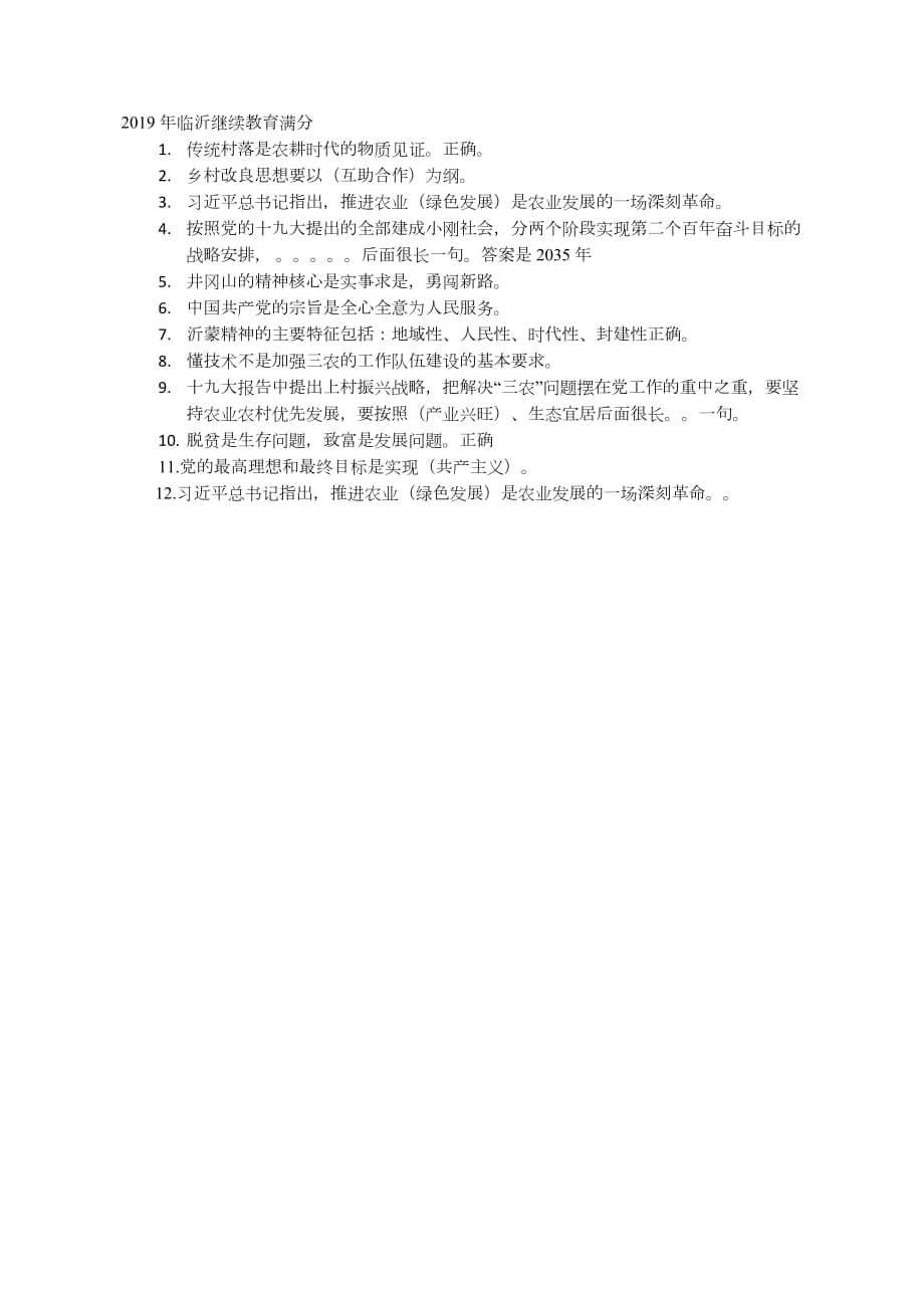 公需课答案中国石油大学临沂市2019继续教育_第1页