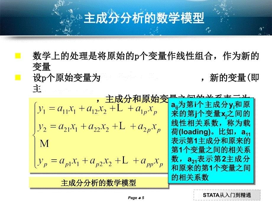 第13章主成分分析和因子分析stata统计分析与应用资料_第5页