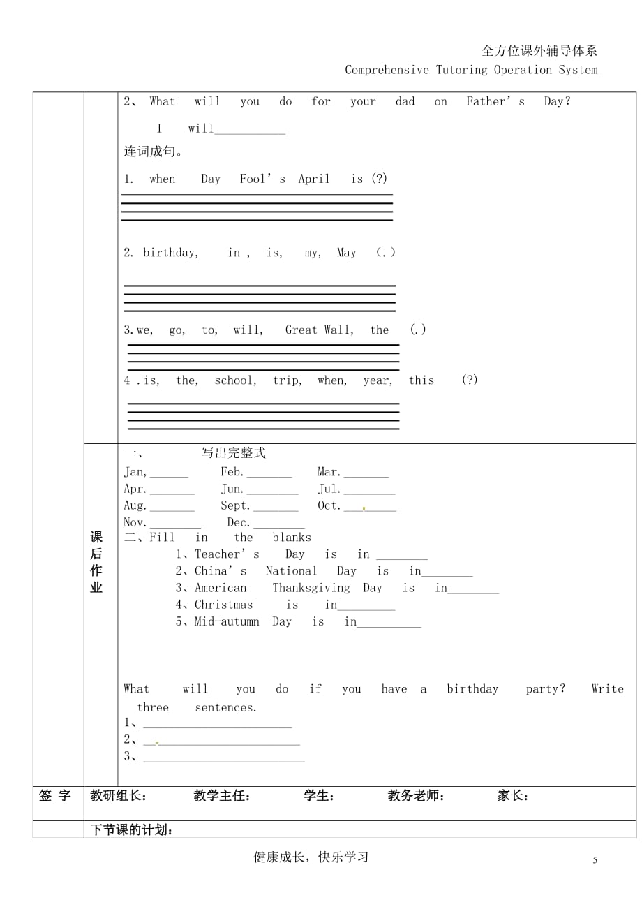 人教版五年级下my-school-calender知识点及练习_第4页