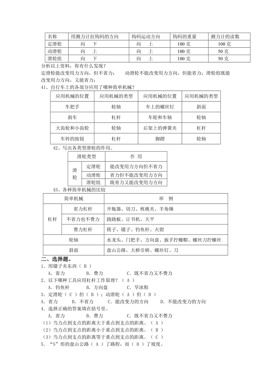 六年级科学上册第一单元知识点_第4页