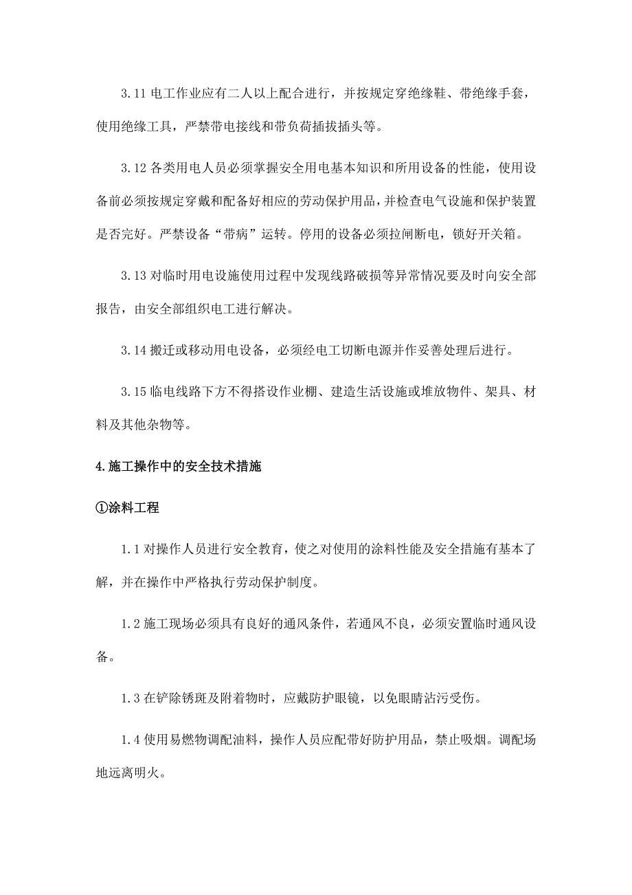 确保安全生产及文明施工技术组织措施资料_第4页