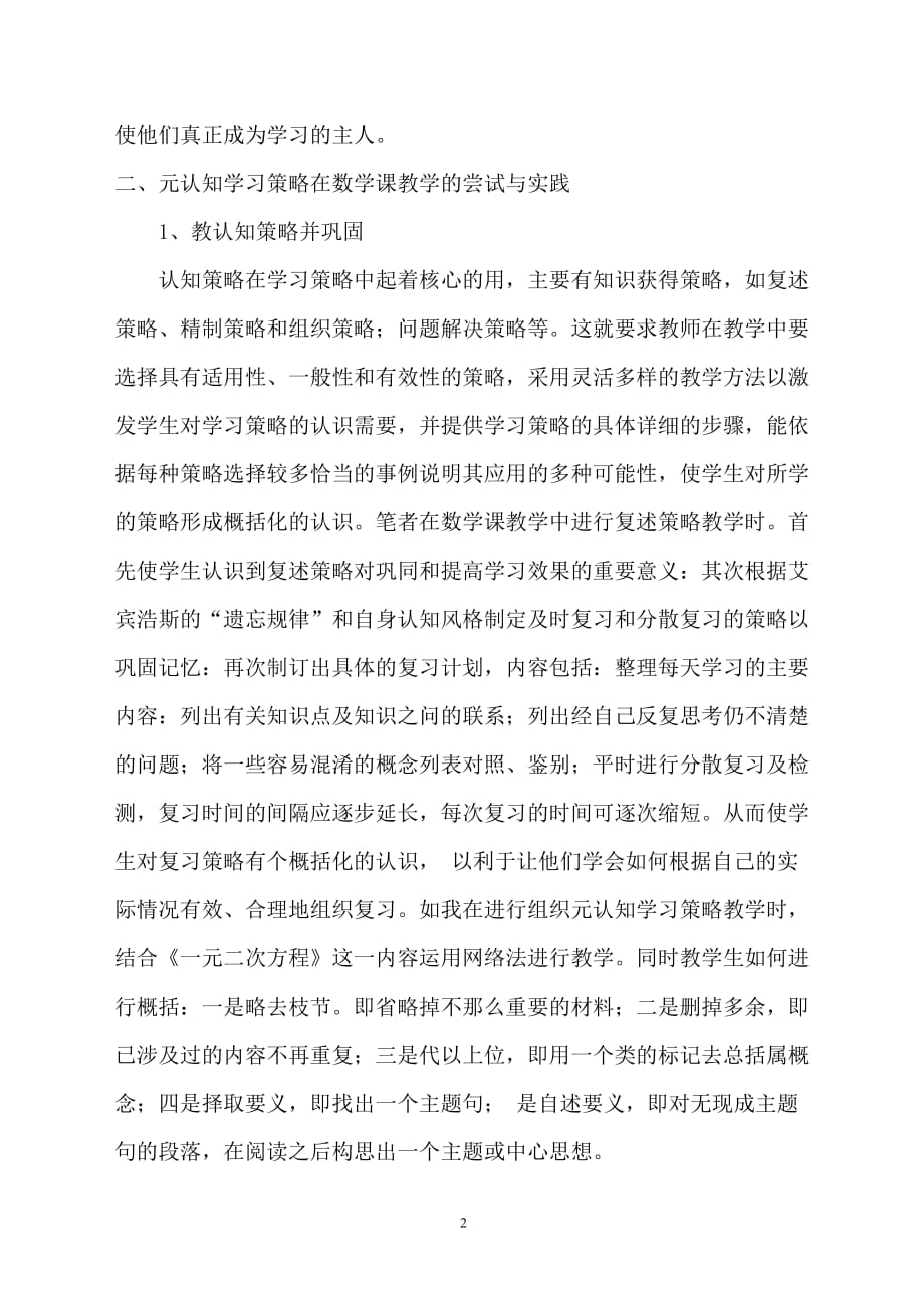 元认知学习策略在数学教学中的运用_第2页