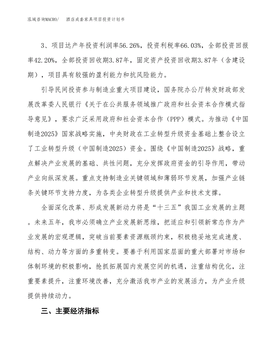 酒店成套家具项目投资计划书（总投资4000万元）.docx_第4页