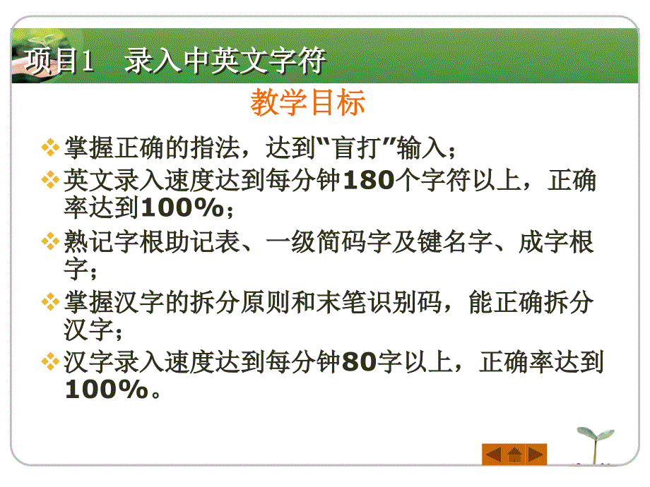 中英文打字ppt_第2页