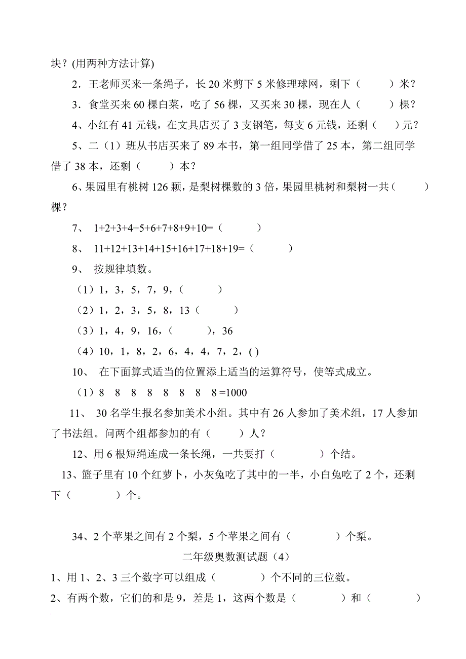 二年级奥数测试题(四).doc_第3页