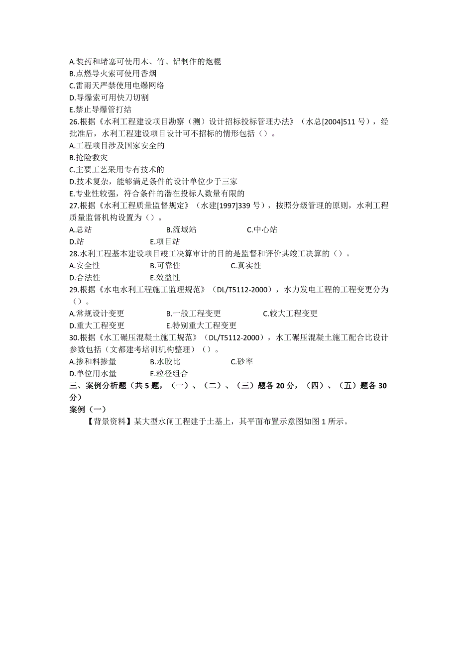 2014年一级建造师水利水电工程真题、答案_第3页