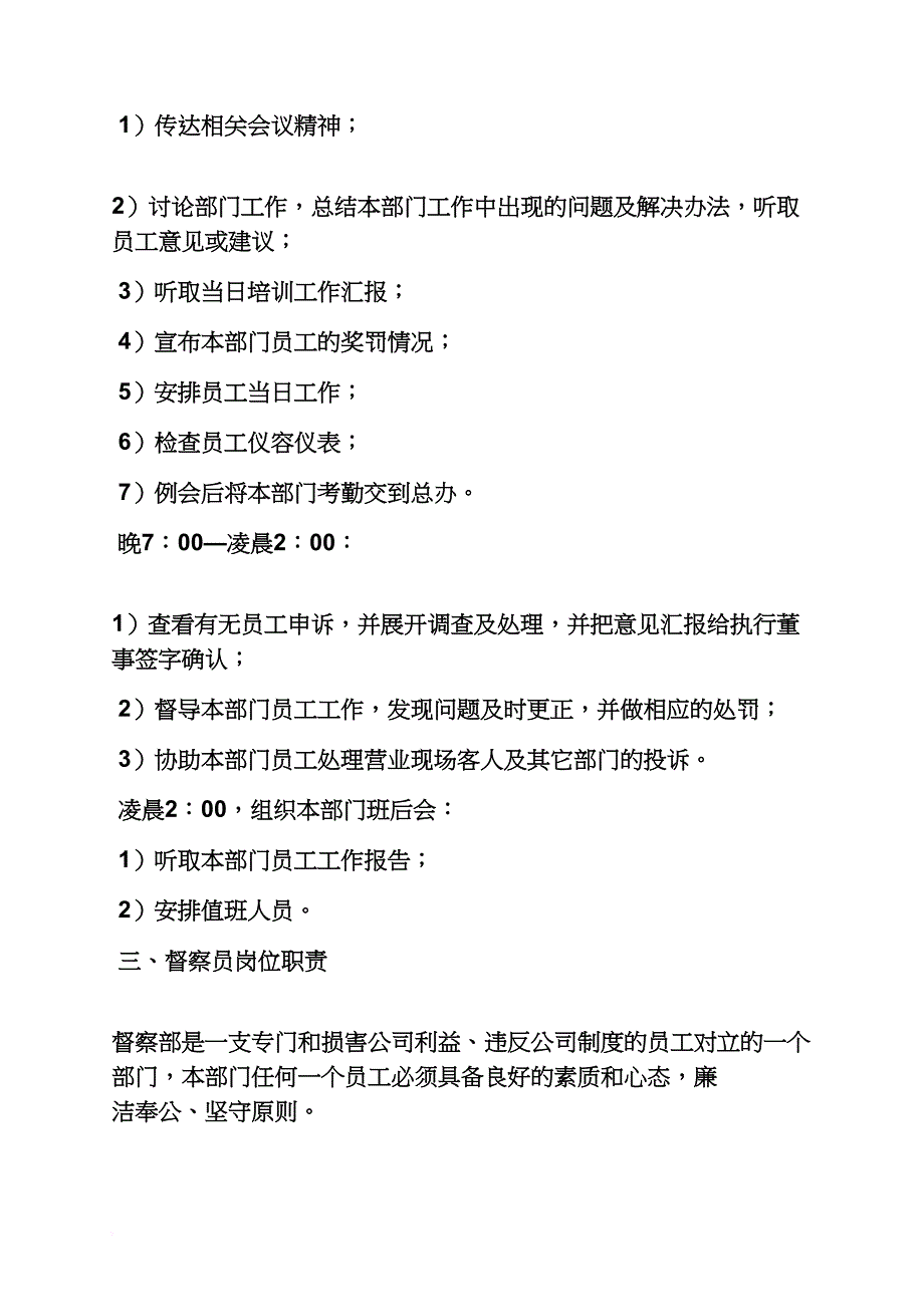 企业督查岗位职责_第4页