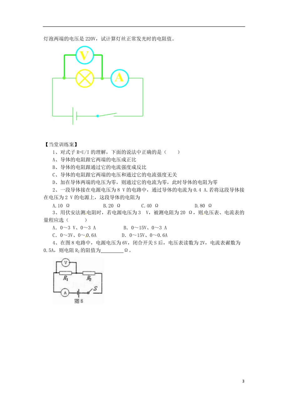 2017年秋九年级物理全册 15.2 第2课时 欧姆定律学案（无答案）（新版）沪科版_第3页