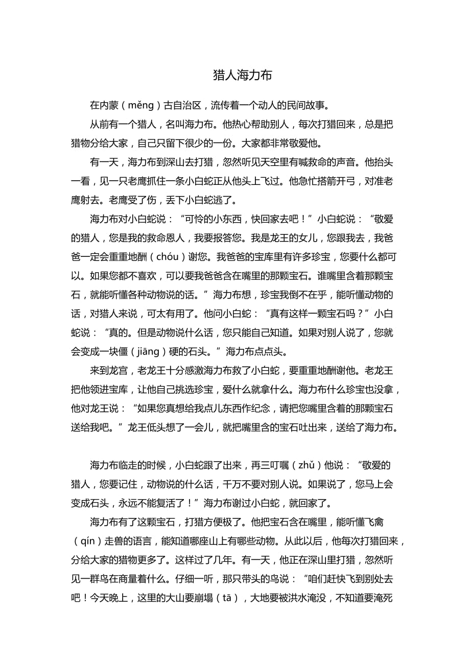 九色鹿民间故事拓展阅读.doc_第1页