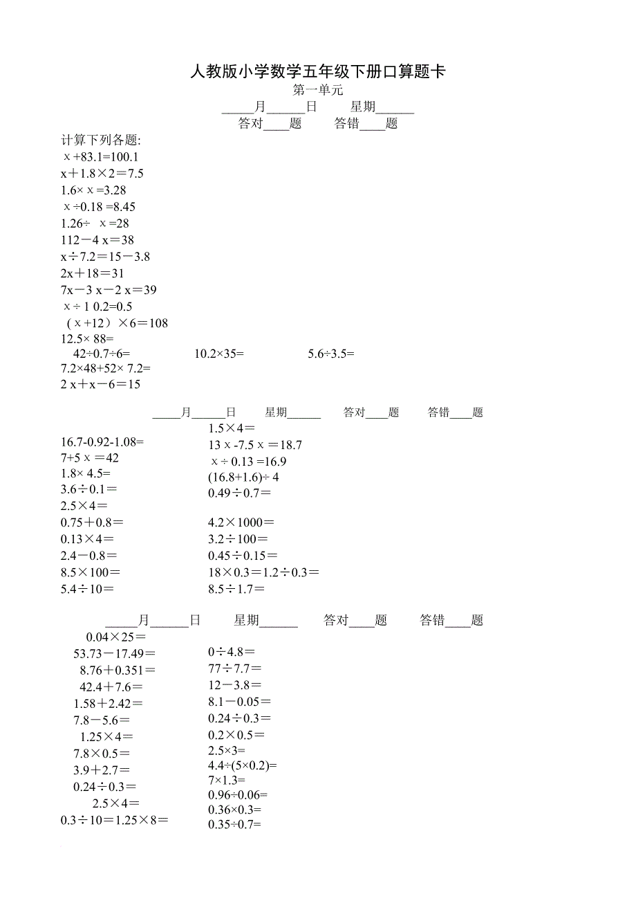 人教版小学五年级下数学口算题卡.doc_第1页