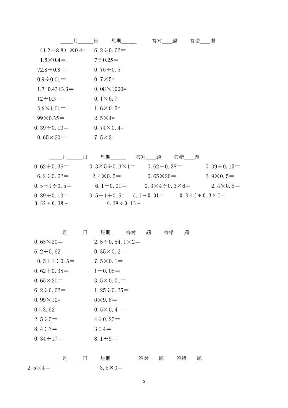 人教版小学五年级下数学口算题卡.doc_第5页