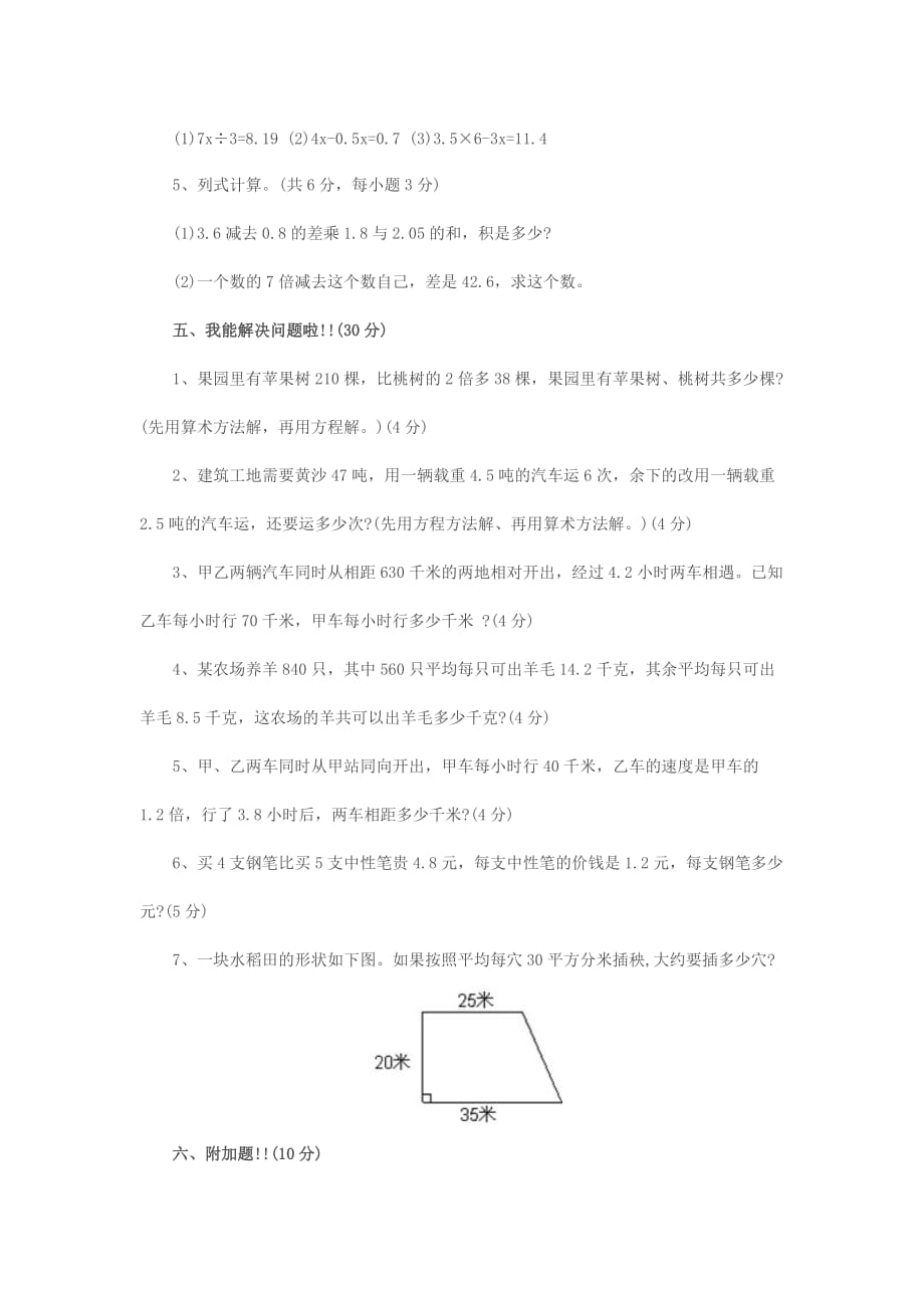 五年级上册数学期末考试卷及答案.doc_第3页