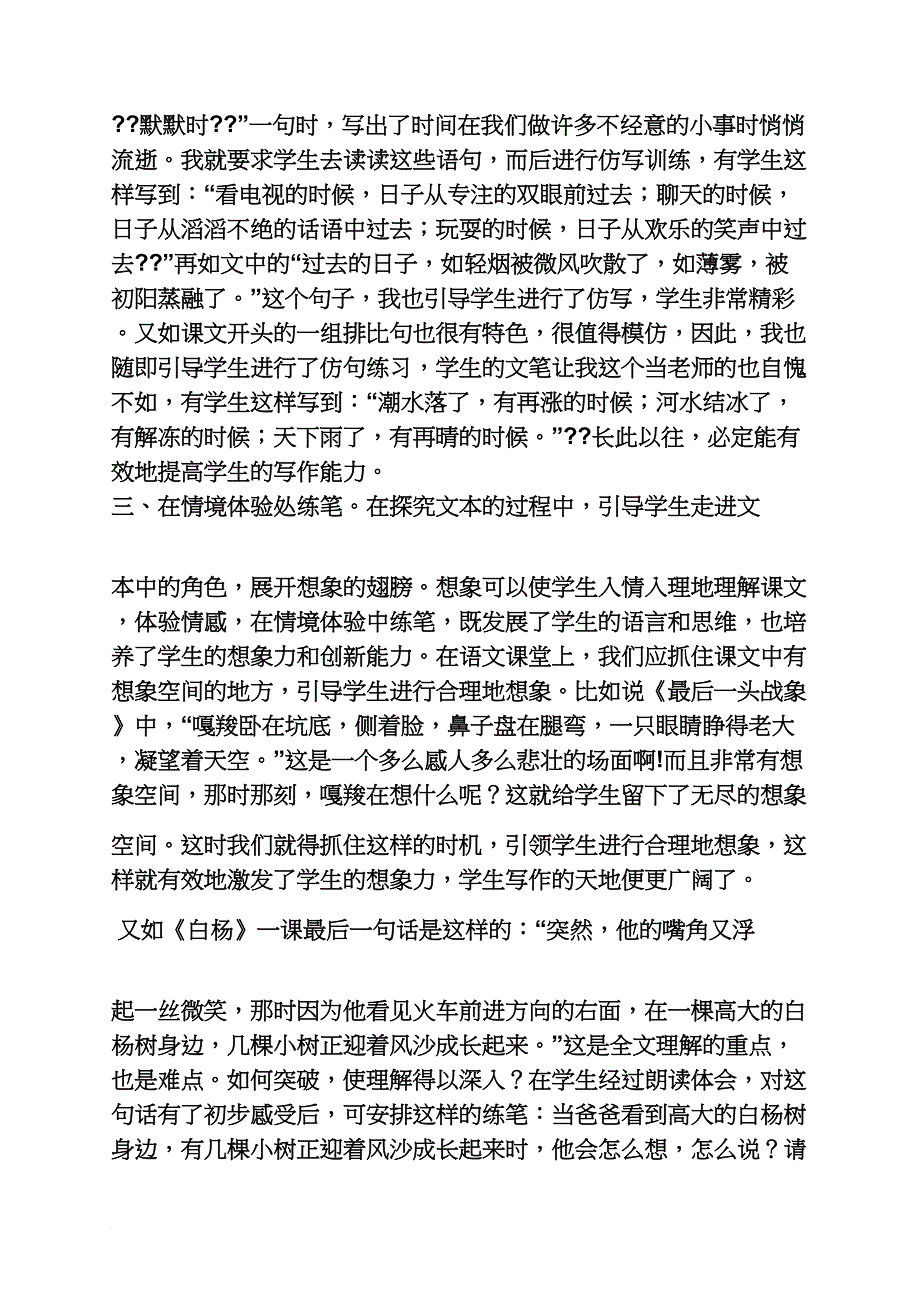 作文范文之作文深耕_第3页