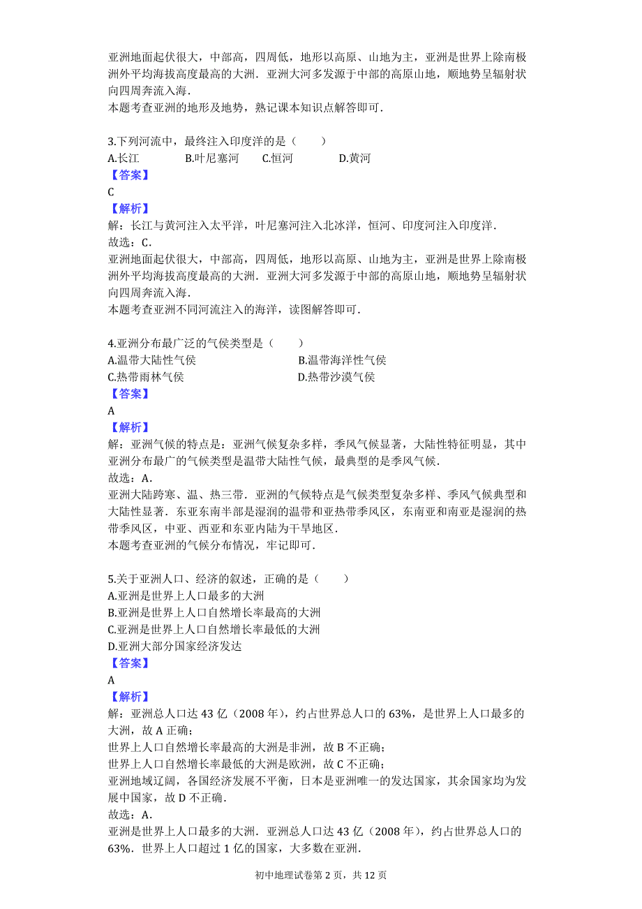 2014-2015学年广西玉林市北流市七年级（下）期中地理试卷_第2页