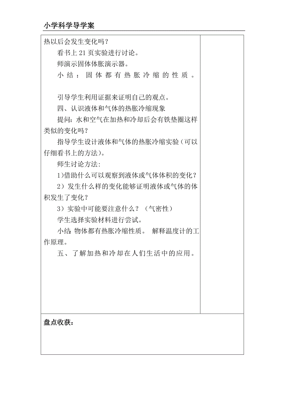 四年级上册科学导学案2.3 加热和冷却苏教版_第2页