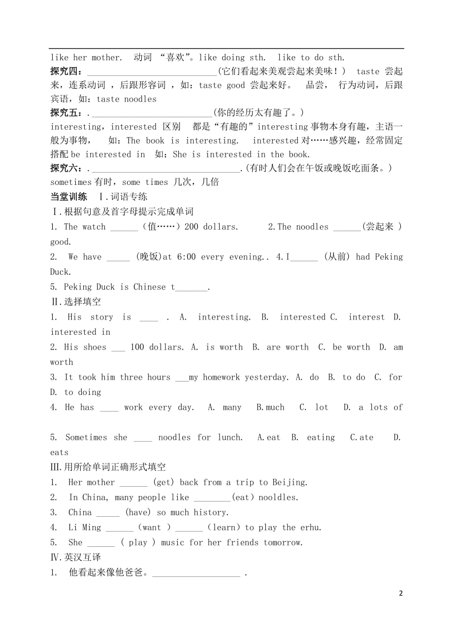 七年级英语下册 unit 2 it&rsquo;s show time lesson 11 food in china学案（无答案）（新版）冀教版_第2页