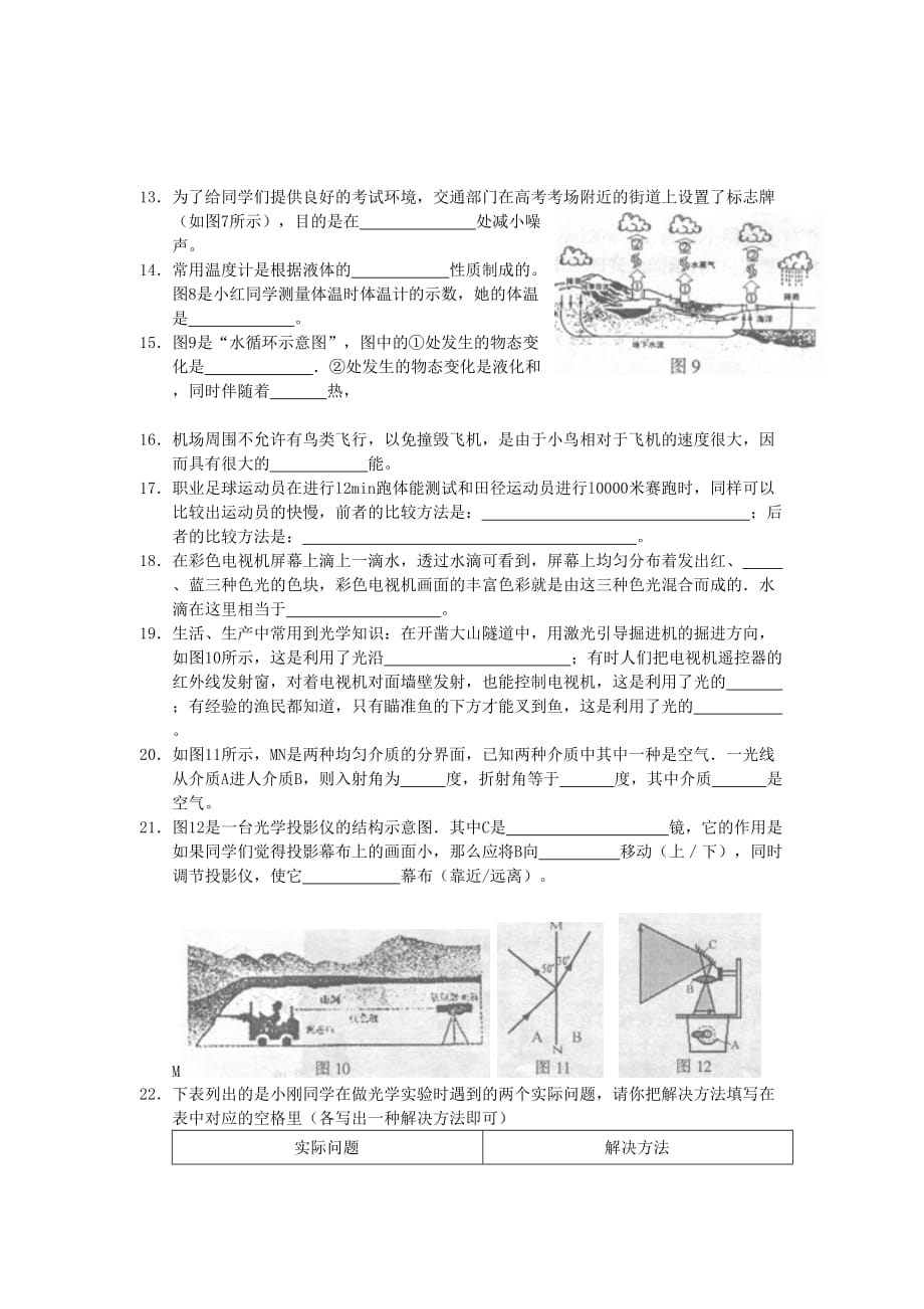 人教版八上物理试卷期末模拟试题.doc_第3页