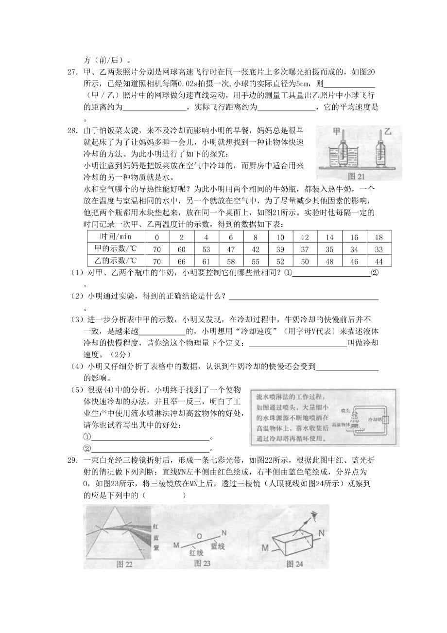 人教版八上物理试卷期末模拟试题.doc_第5页