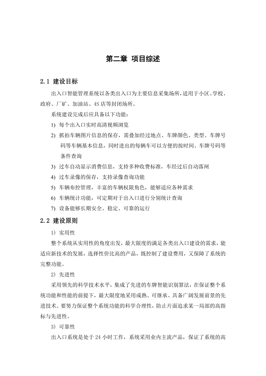 停车场出入口系统方案讲解_第4页