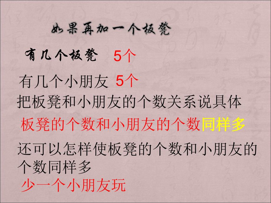 一年级上册数学课件2.2.1 同样多、多些、少些冀教版 (2)_第4页