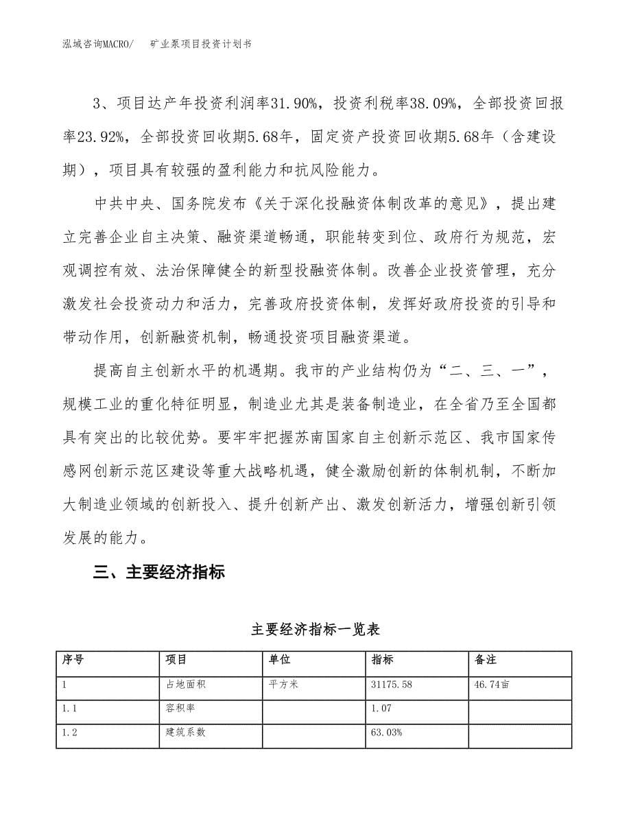 矿业泵项目投资计划书（47亩）.docx_第5页