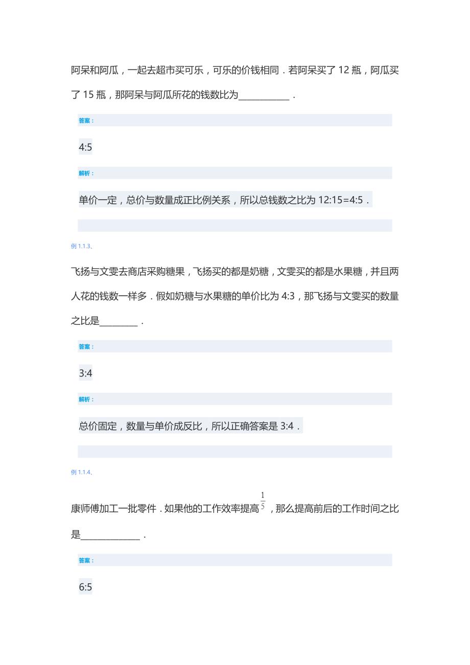 爱提分应用题第05讲正反比例的基本认识资料_第3页