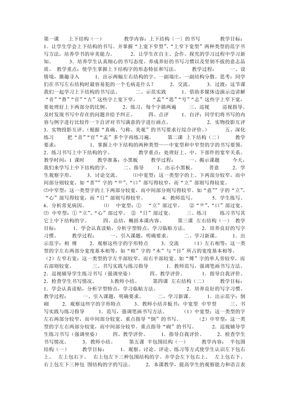 书法教学设计.doc_第1页