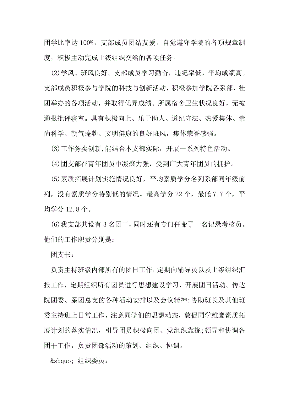 五四红旗团支部事迹材料范文.doc_第4页