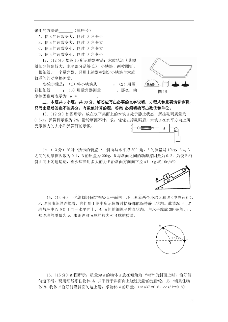 2017年中考物理专题练习 力 物体的平衡试题_第3页