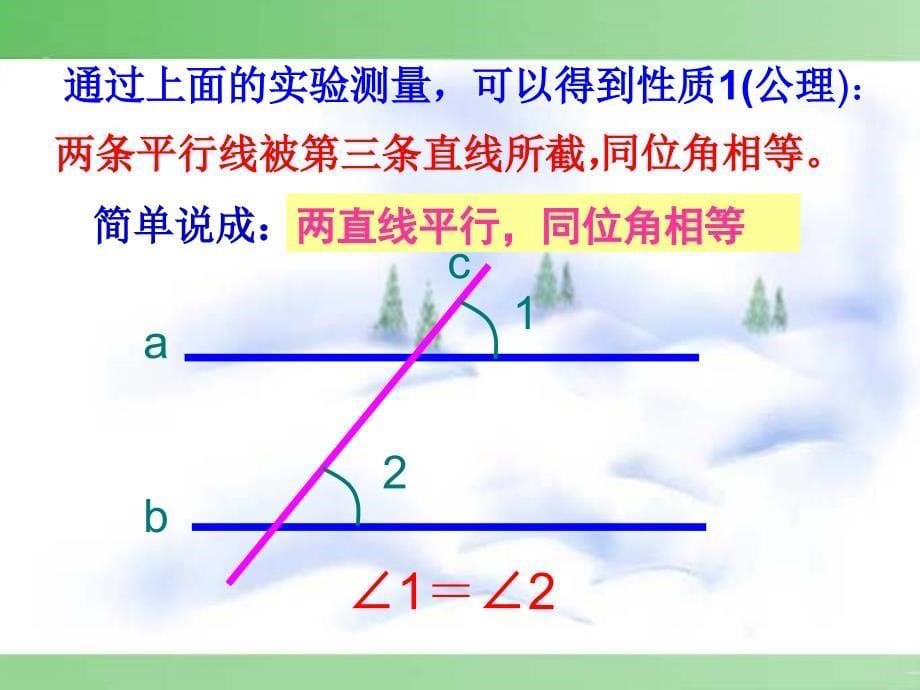 平行线的性质公开课_第5页