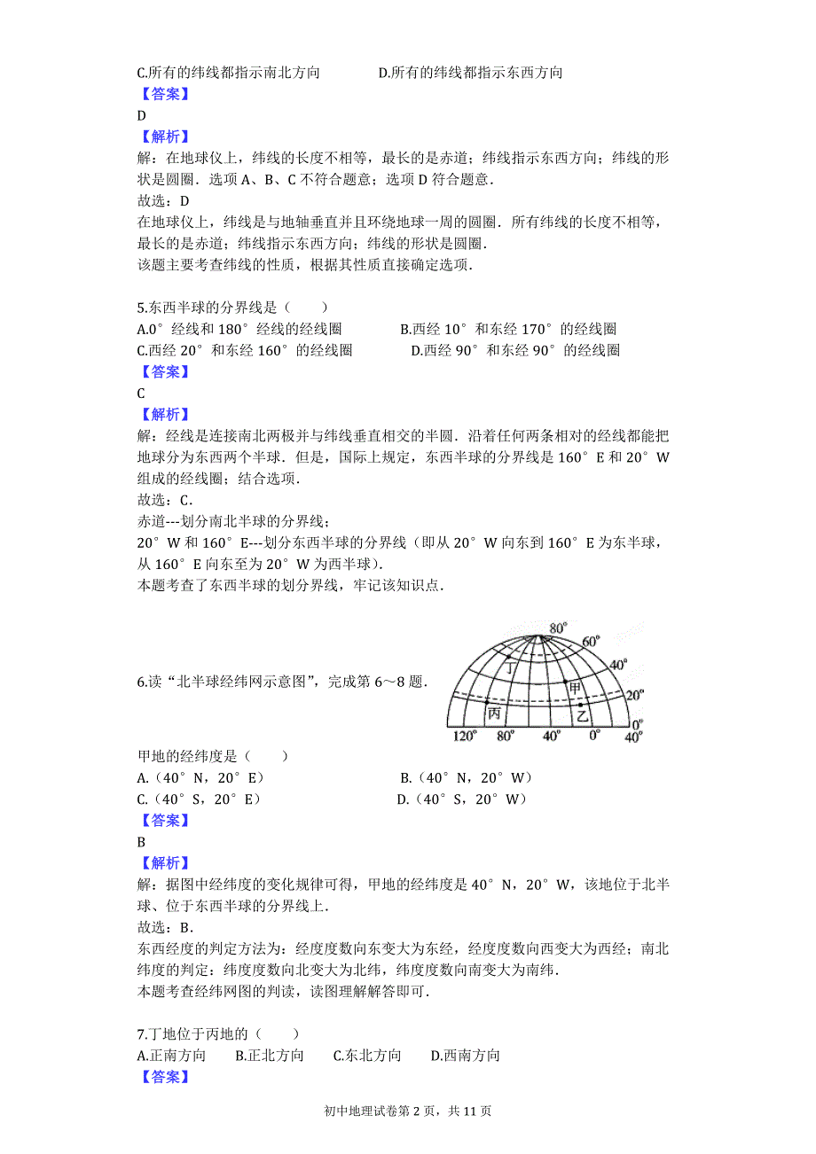 2014-2015学年福建省南平三中七年级（上）期中地理试卷_第2页