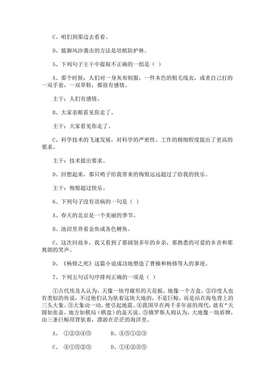 人教版八下语文选择题训练_第3页