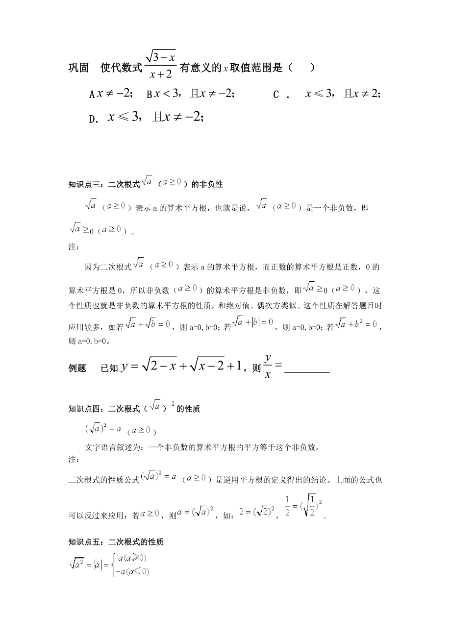 二次根式知识点总结和习题.doc_第2页