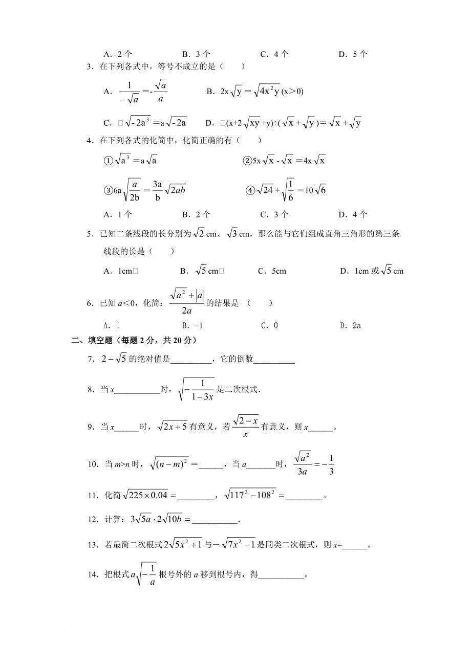 二次根式知识点总结和习题.doc_第5页