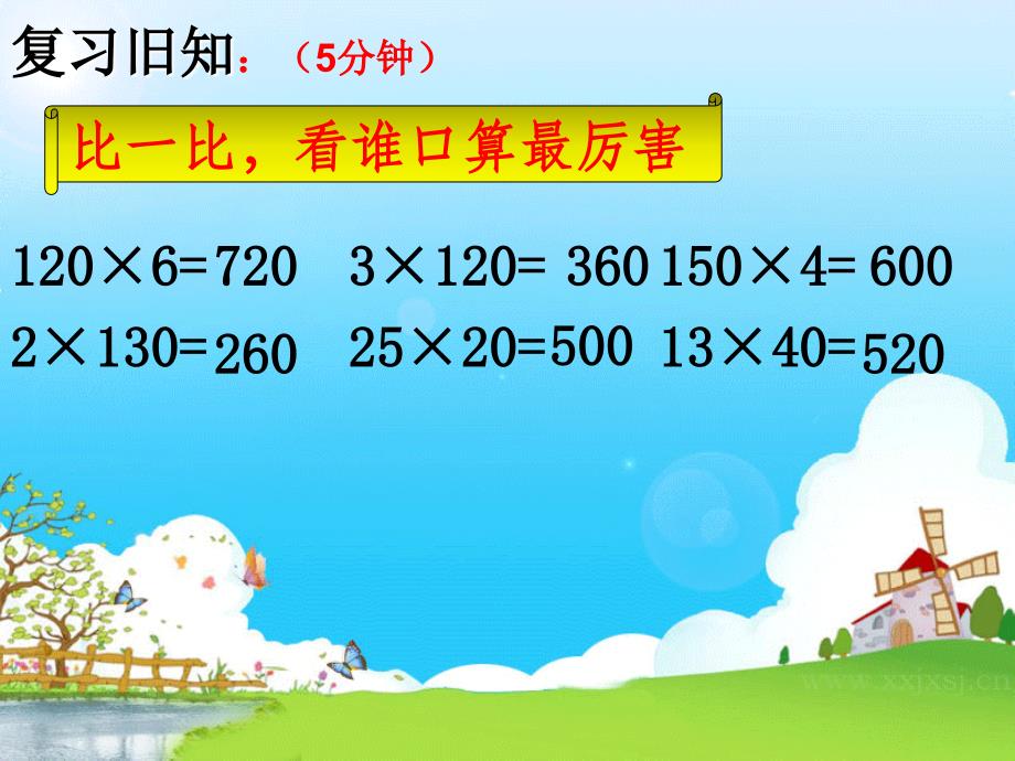 最新人教版四年级数学上册课件三位数乘两位数的笔算资料_第2页