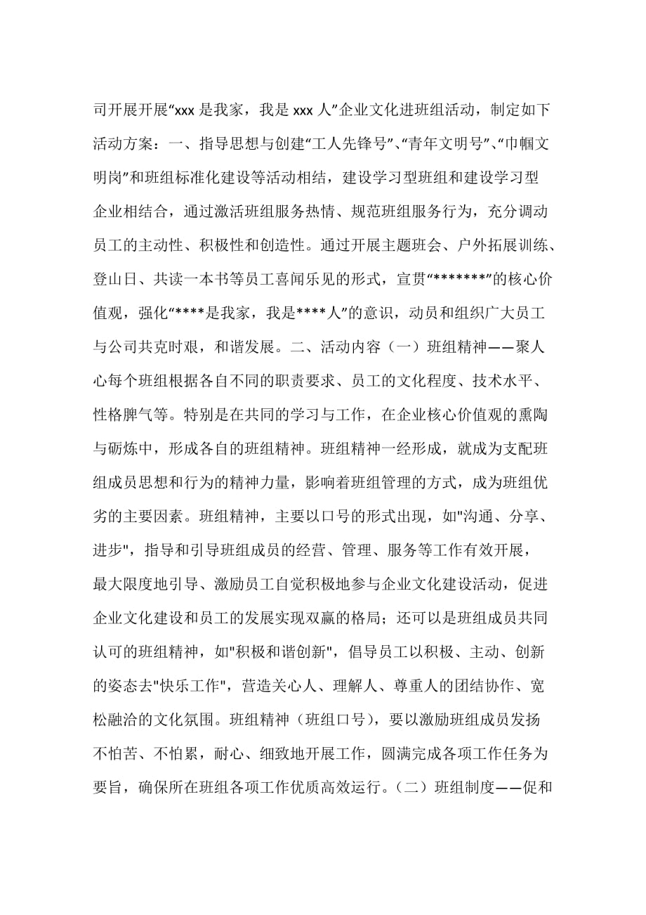 企业文化先进班组活动方案.doc_第4页