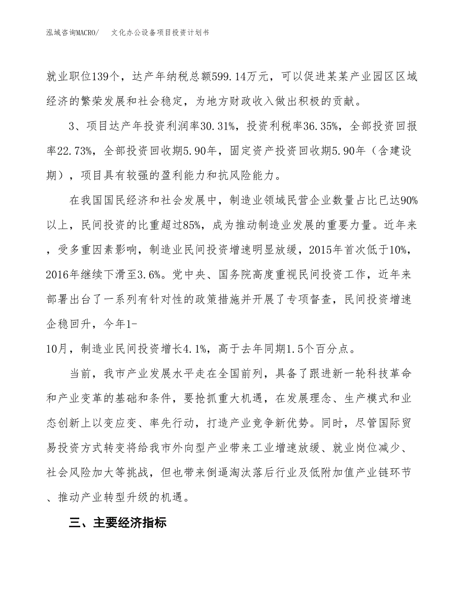 文化办公设备项目投资计划书（总投资4000万元）.docx_第4页