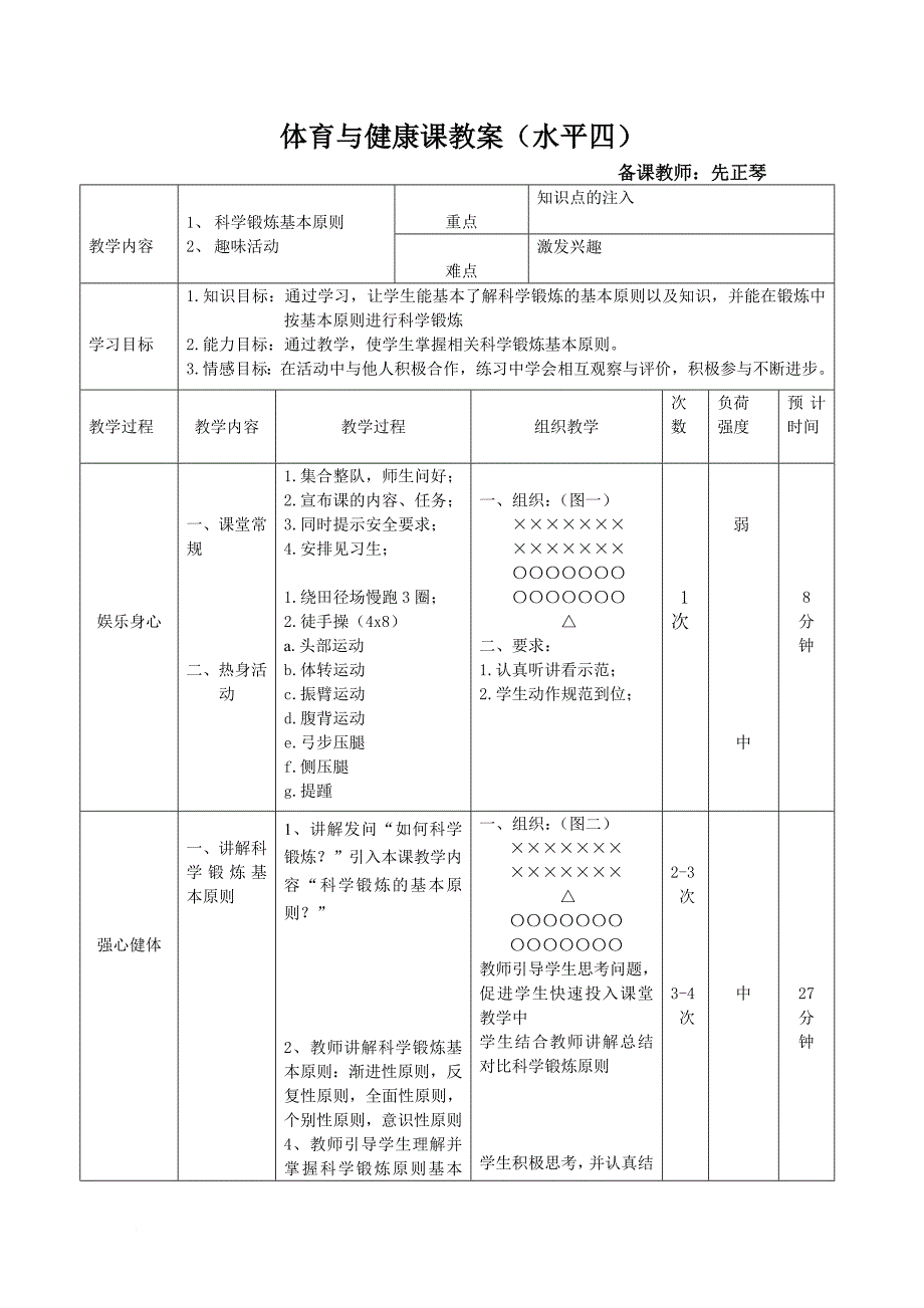 体育教学设计(同名18113)_第1页