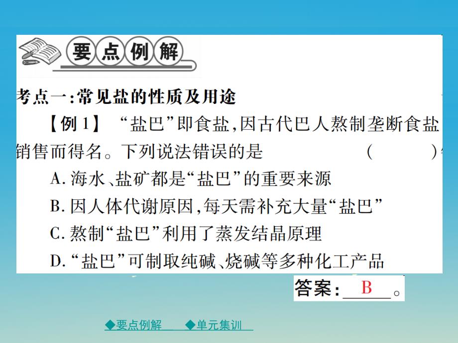 2017春九年级化学下册 第十一单元 盐 化肥单元小结课件 （新版）新人教版_第2页