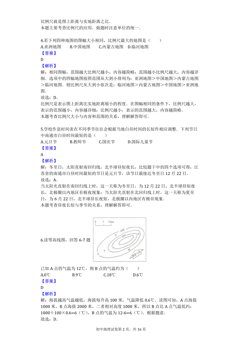 2017年内蒙古巴彦淖尔市磴口县中考地理一模试卷_第2页