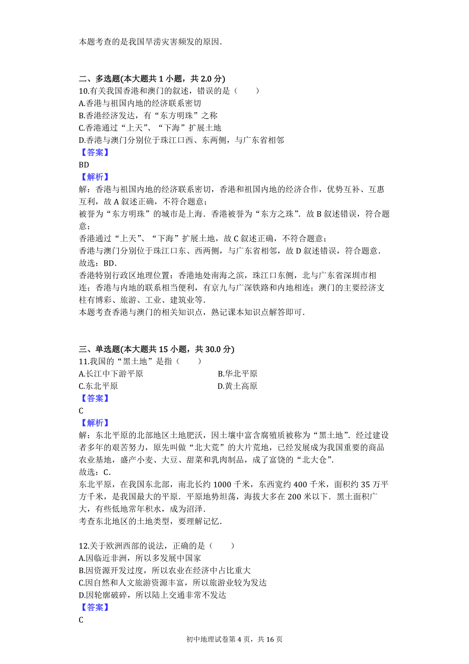 2017年内蒙古巴彦淖尔市磴口县中考地理一模试卷_第4页