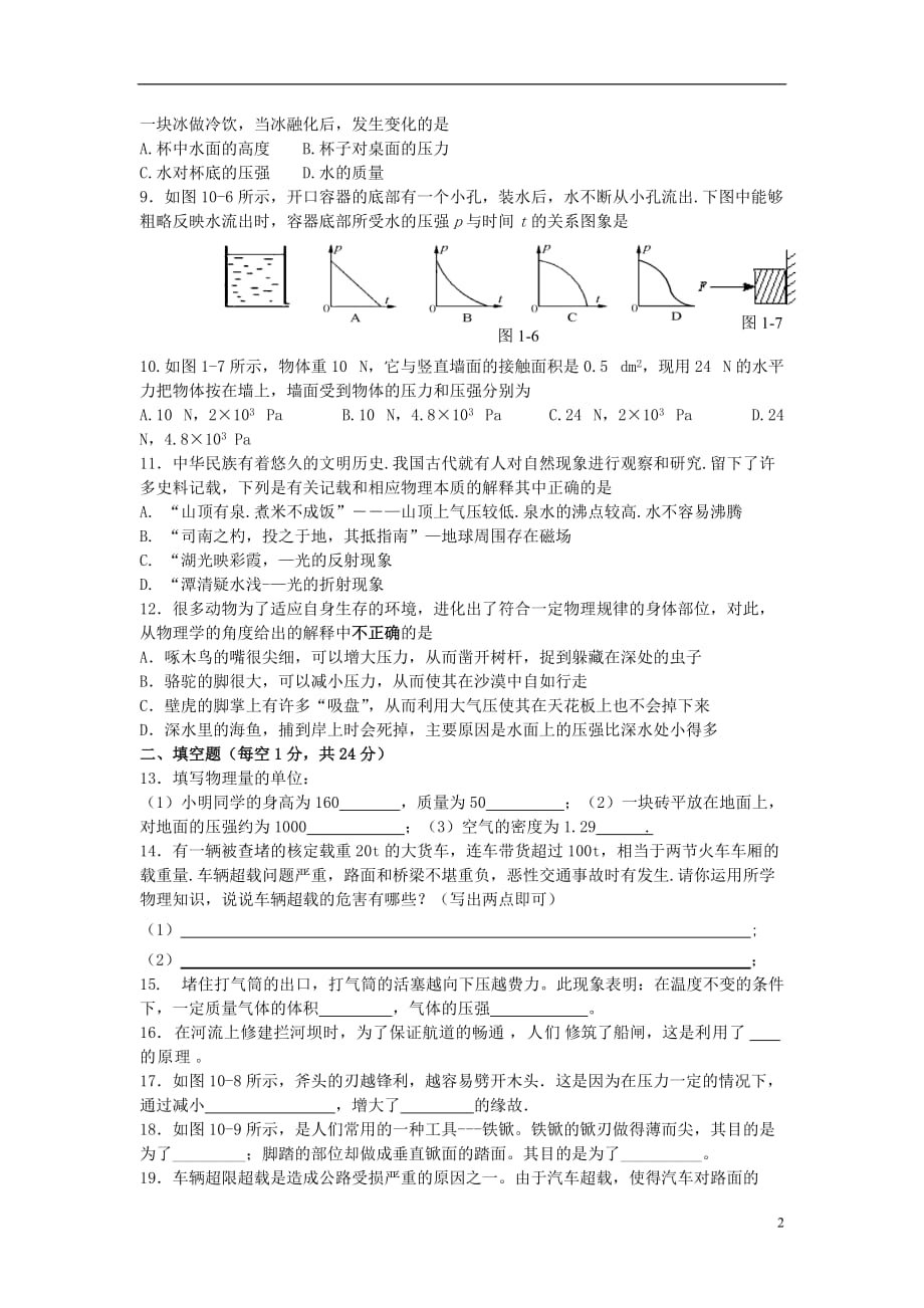 2017年春八年级物理下册 8《神奇的压强》同步测试 （新版）粤教沪版_第2页